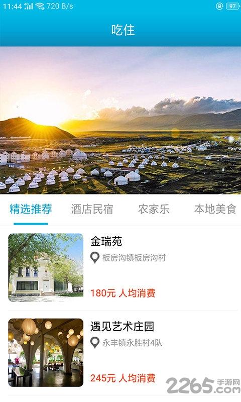 乐享南山app下载,乐享南山,旅行攻略app