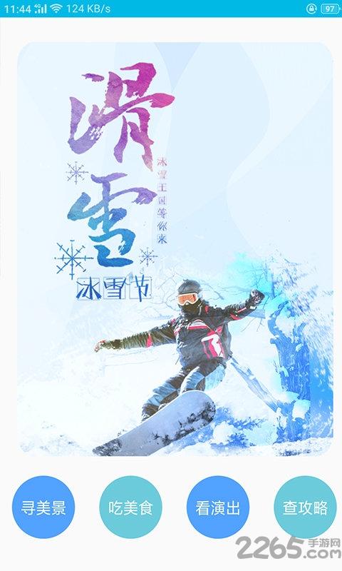 乐享南山app下载,乐享南山,旅行攻略app