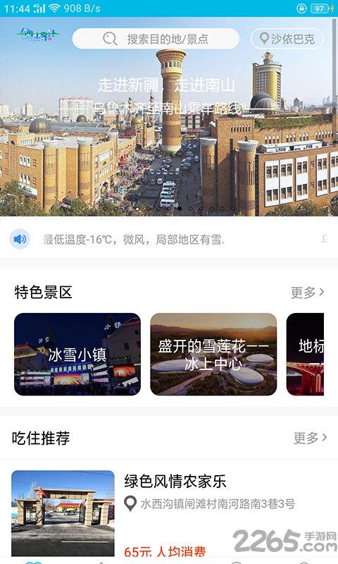 乐享南山app下载,乐享南山,旅行攻略app
