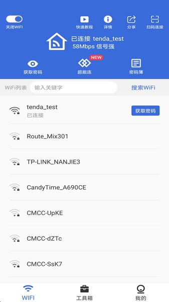 智能wifi密码查看器软件下载,智能wifi密码查看器,wifiapp,路由器app