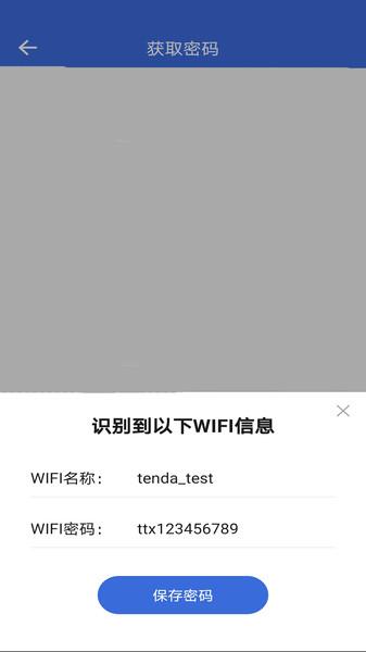 智能wifi密码查看器软件下载,智能wifi密码查看器,wifiapp,路由器app