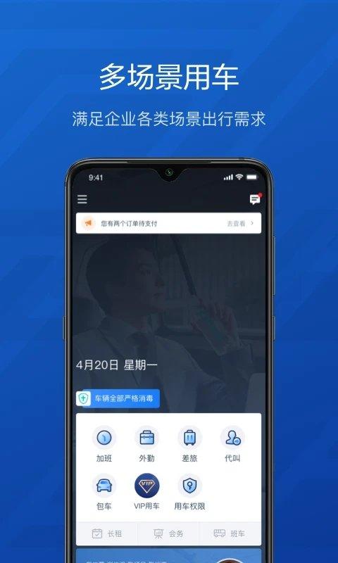 享道租车app(享道企业版)下载,享道租车,租车app,出行app