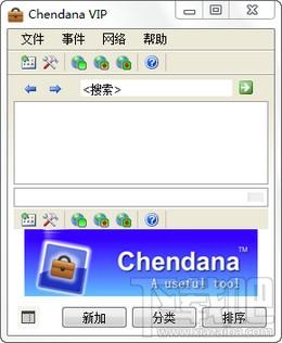 chendana,记事提醒,chendana下载,记事提醒软件