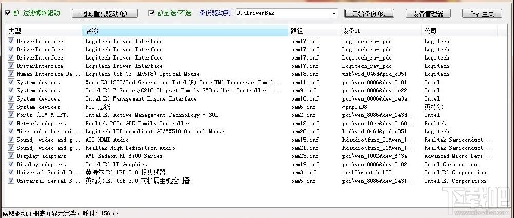 Dviver Export PE(驱动备份小工具) 绿色中文版,Dviver Export PE(驱动备份小工具) 绿色中文版下载,Dviver Export