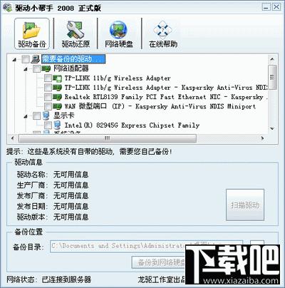 驱动小帮手,驱动小帮手下载,驱动小帮手2008