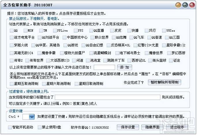 全方位家长助手 20110307,全方位家长助手 20110307下载,全方位家长助手 20110307官方下载