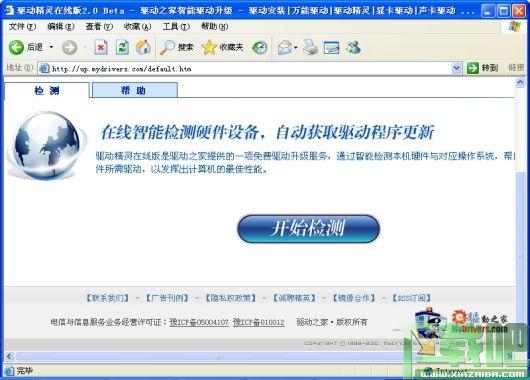 驱动精灵,驱动精灵在线版