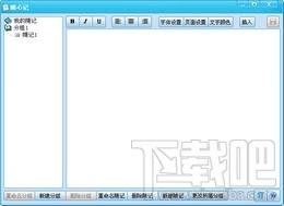 随心记,随心记下载,随心记官方下载
