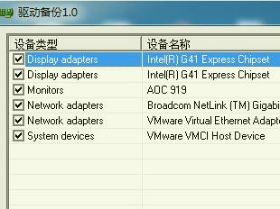 驱动备份工具,驱动备份,驱动备份软件