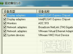 驱动备份工具,驱动备份,驱动备份软件