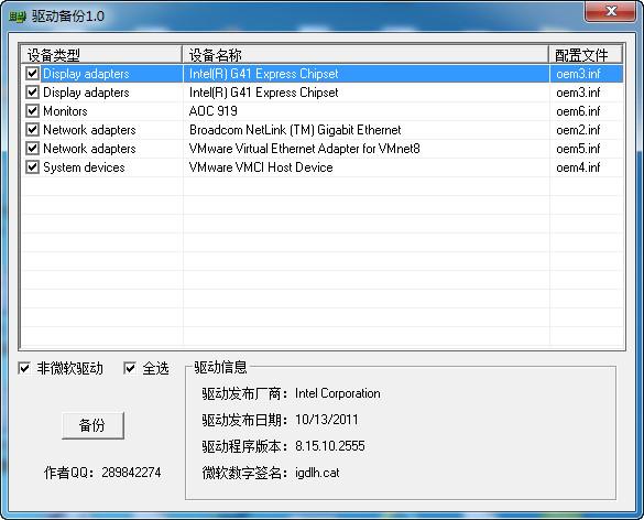 驱动备份工具,驱动备份,驱动备份软件