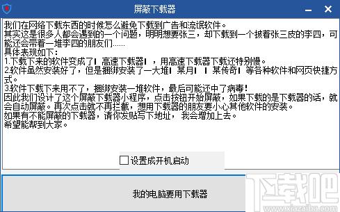 屏蔽下载器下载,安全辅助工具