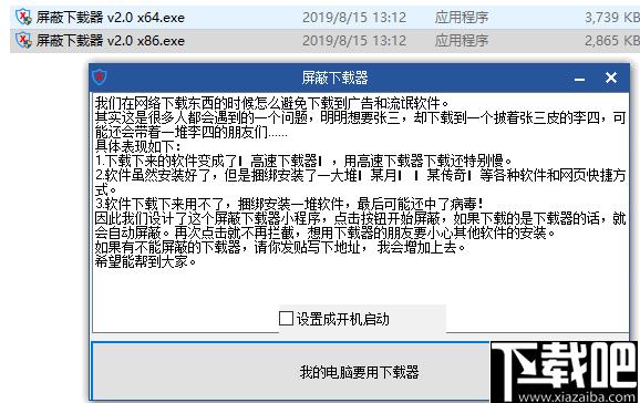 屏蔽下载器下载,安全辅助工具