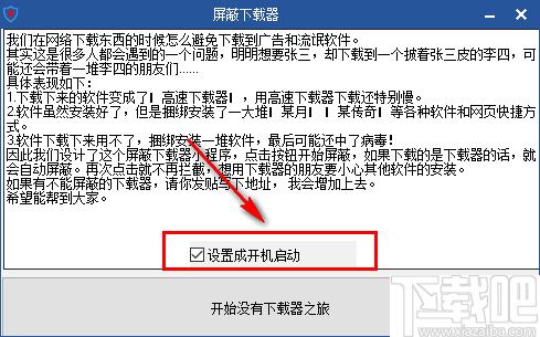 屏蔽下载器下载,安全辅助工具