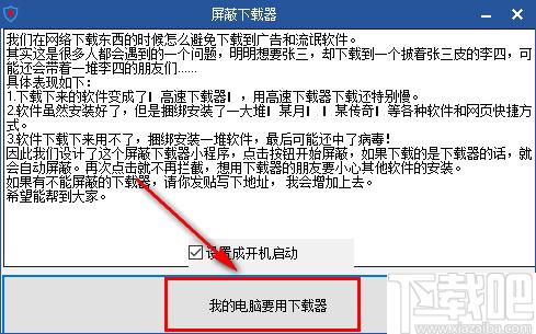 屏蔽下载器下载,安全辅助工具