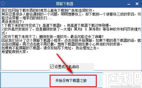 屏蔽下载器下载,安全辅助工具