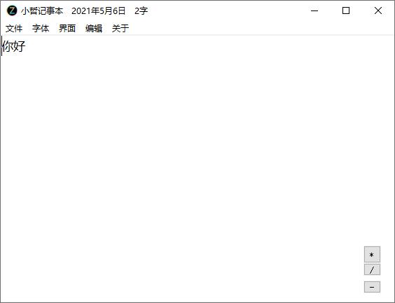小哲记事本下载,记事本,文字处理,文字转换