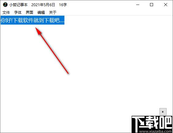 小哲记事本下载,记事本,文字处理,文字转换