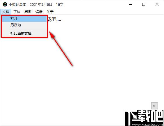 小哲记事本下载,记事本,文字处理,文字转换