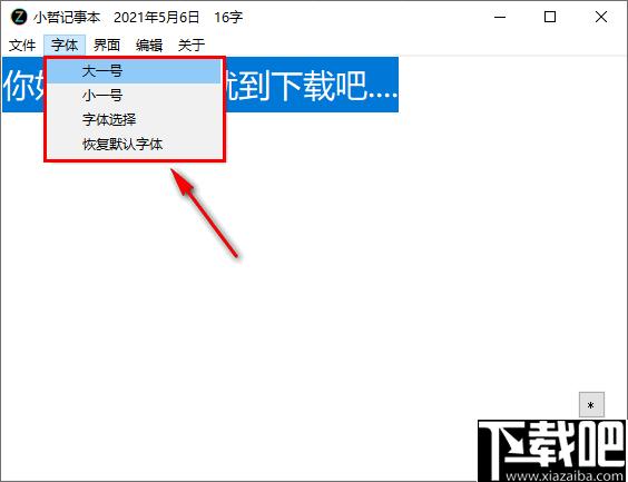 小哲记事本下载,记事本,文字处理,文字转换