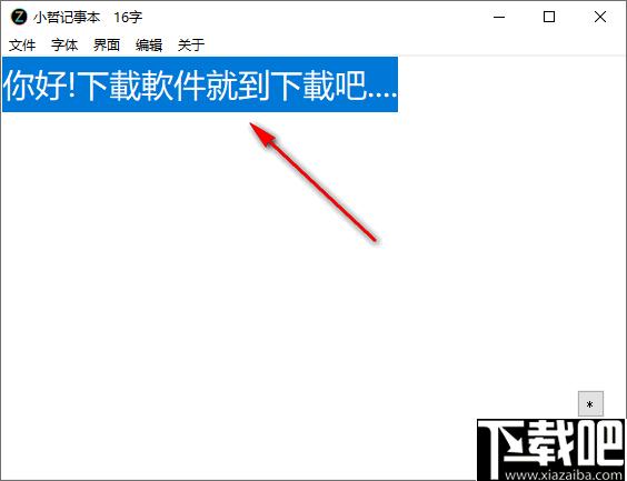 小哲记事本下载,记事本,文字处理,文字转换