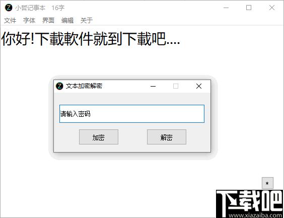小哲记事本下载,记事本,文字处理,文字转换