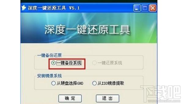 深度一键还原工具,深度一键还原,深度一键还原绿色免费版,深度