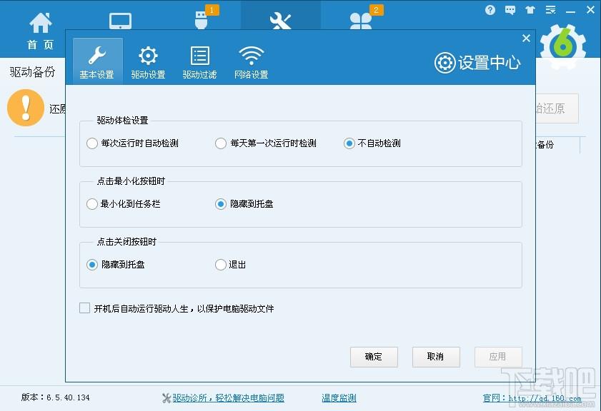 驱动人生,驱动人生2015,驱动人生2015下载
