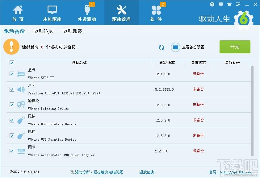 驱动人生,驱动人生2015,驱动人生2015下载