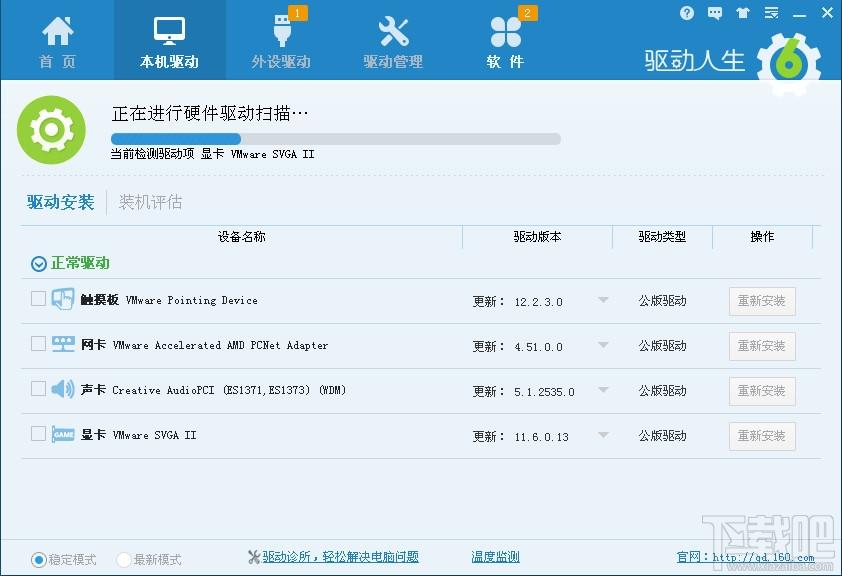 驱动人生,驱动人生2015,驱动人生2015下载