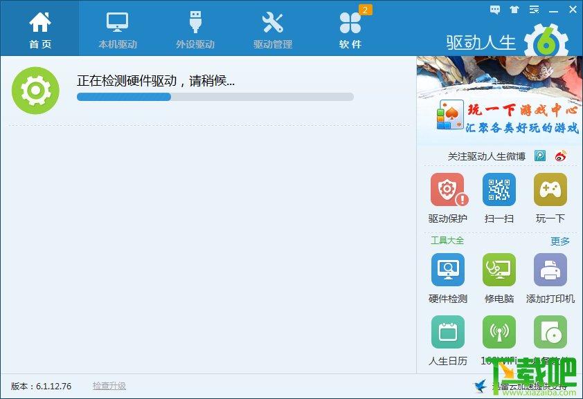 驱动人生,驱动人生2015,驱动人生2015下载