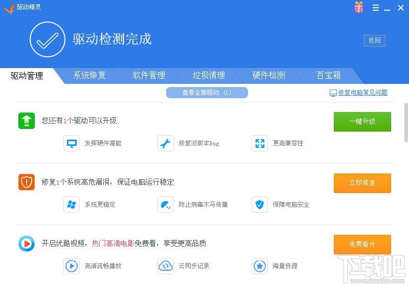 驱动精灵,驱动精灵2016,驱动精灵2016旧版