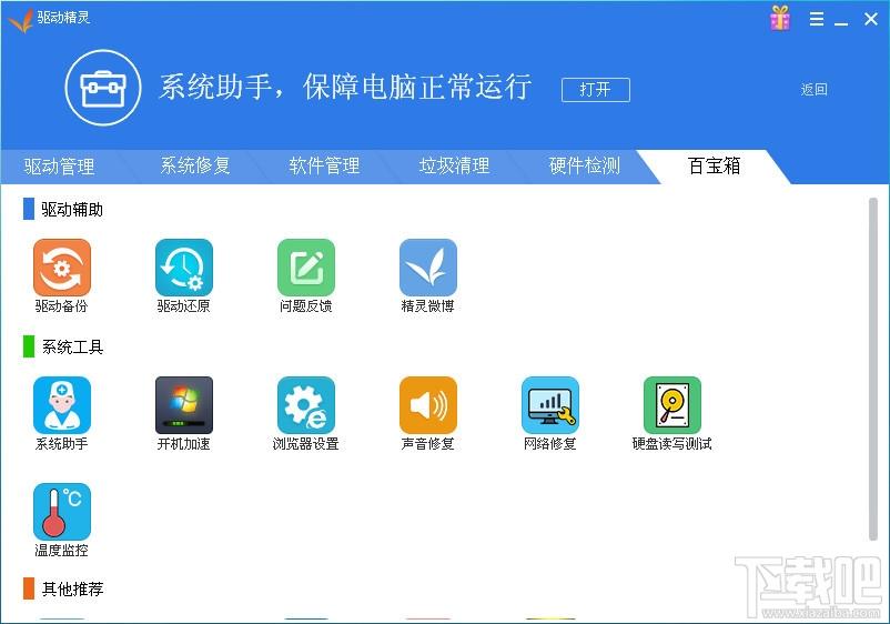 驱动精灵,驱动精灵2016,驱动精灵2016旧版