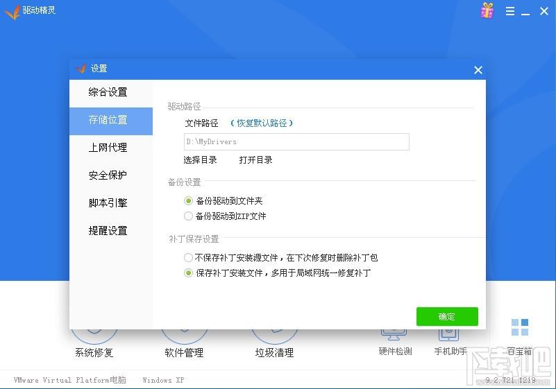 驱动精灵,驱动精灵2016,驱动精灵2016旧版