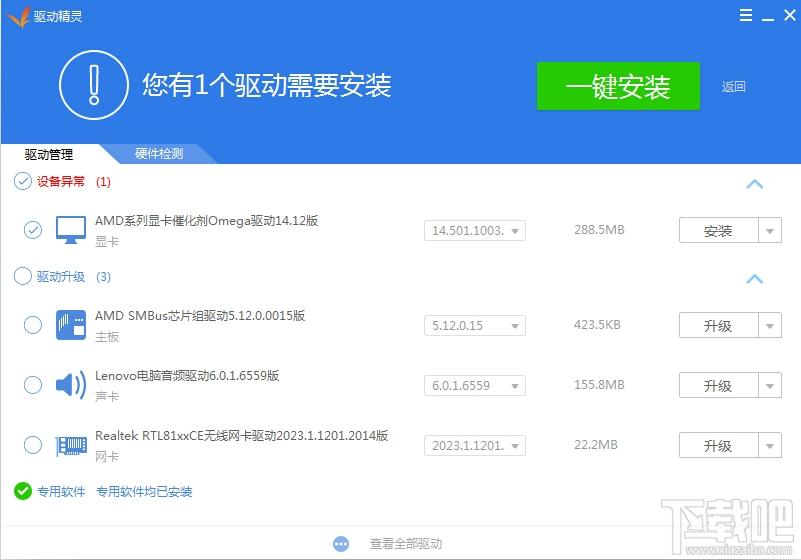 驱动精灵,驱动精灵2016,驱动精灵2016旧版