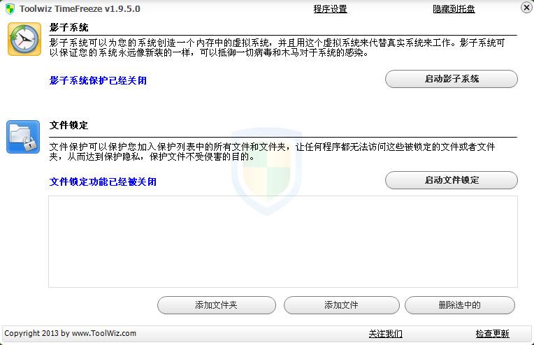 Toolwiz Time Freeze,Toolwiz Time Freeze 下载,Toolwiz Time Freeze