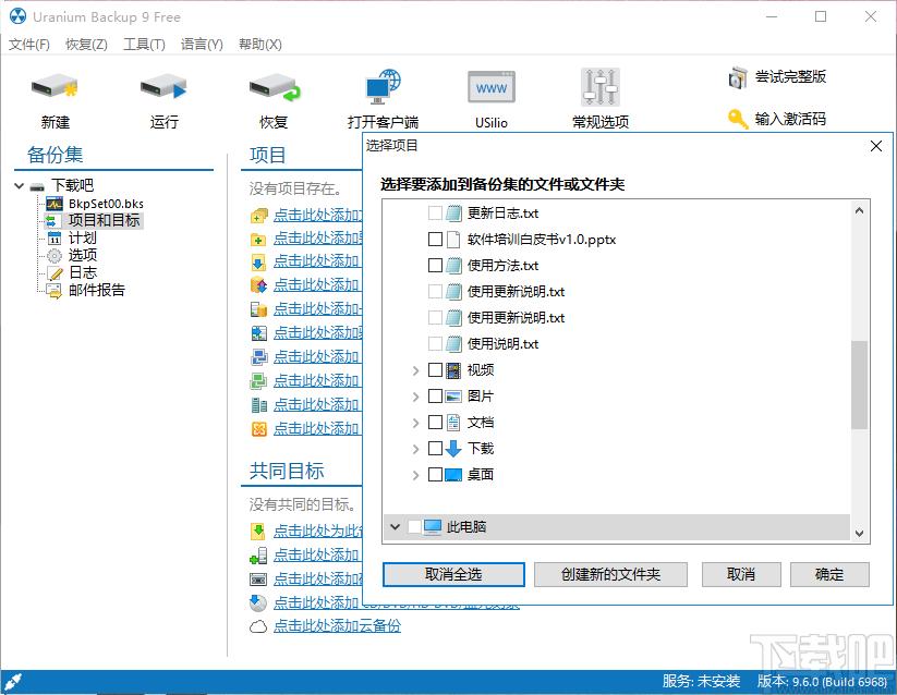 Uranium Backup Pro下载,备份软件,备份还原