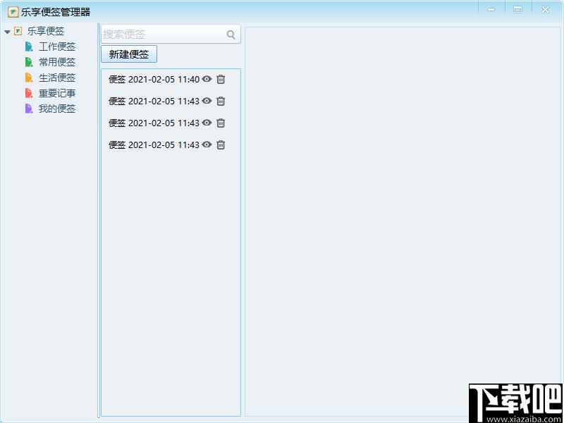 乐享桌面便签下载,便签软件,桌面便签