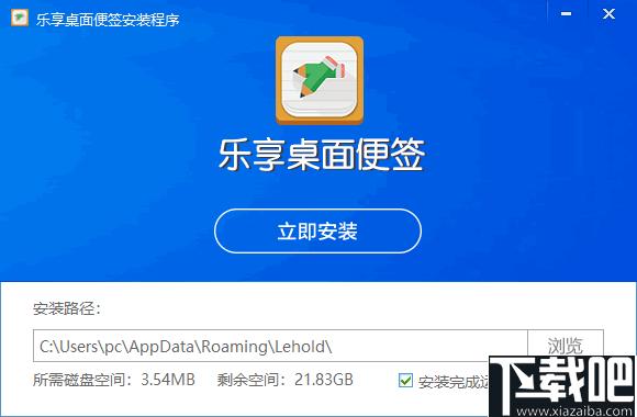 乐享桌面便签下载,便签软件,桌面便签