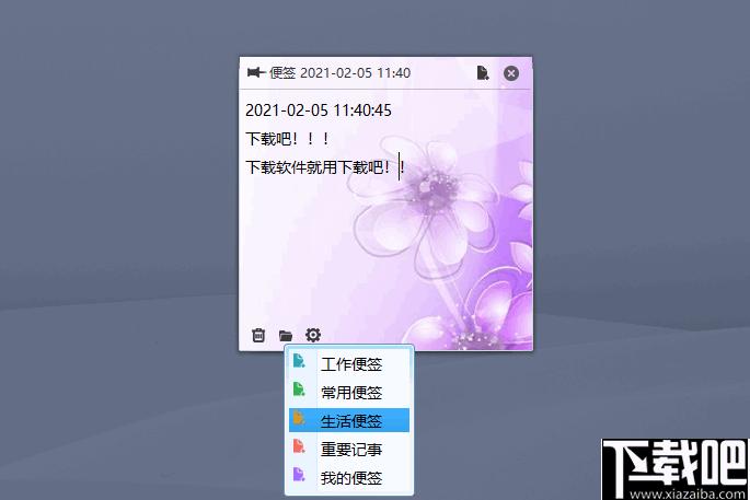乐享桌面便签下载,便签软件,桌面便签