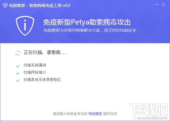 Petya勒索病毒免疫工具,Petya勒索病毒专杀,Petya免疫补丁
