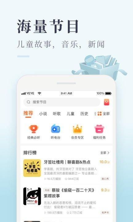 喜马拉雅fm极速版软件最新版下载,喜马拉雅,听书app