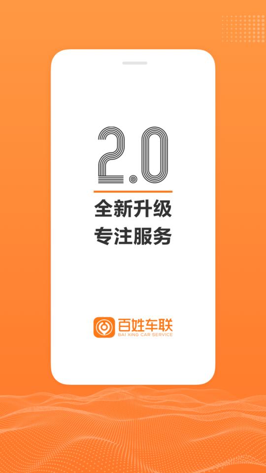百姓车联官方版下载,百姓车联,共享app,修车app