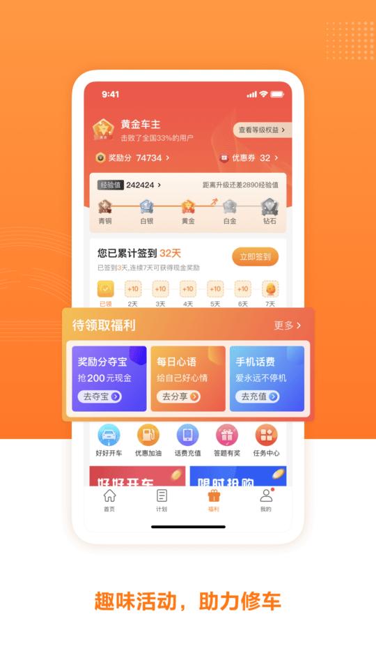 百姓车联官方版下载,百姓车联,共享app,修车app
