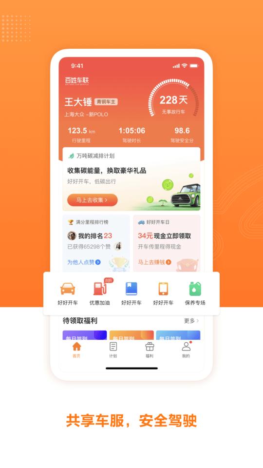 百姓车联官方版下载,百姓车联,共享app,修车app