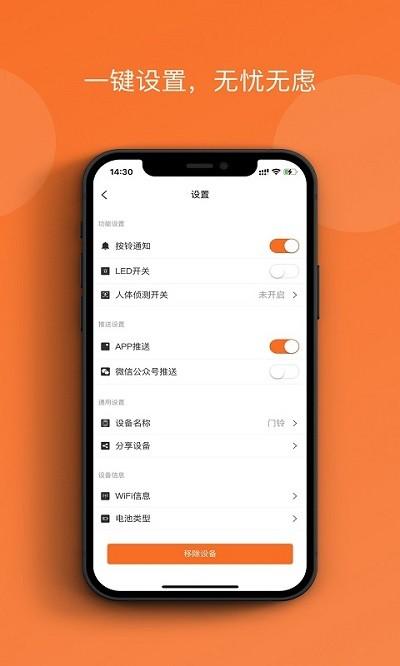 小防智能门铃手机版下载,小防智能门铃,智能app,门铃app