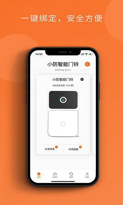 小防智能门铃手机版下载,小防智能门铃,智能app,门铃app