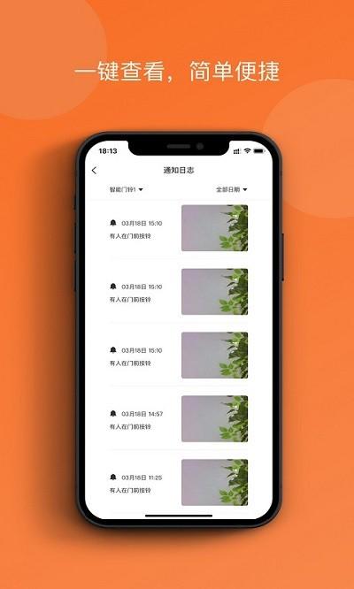 小防智能门铃手机版下载,小防智能门铃,智能app,门铃app