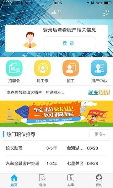 毕节就业官方版下载,毕节就业,毕业app,服务app