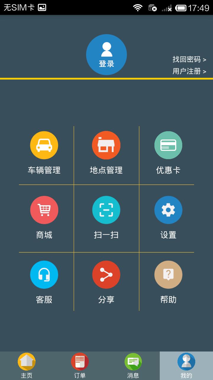 闹洗车手机版下载,闹洗车,洗车软件,生活软件,服务软件